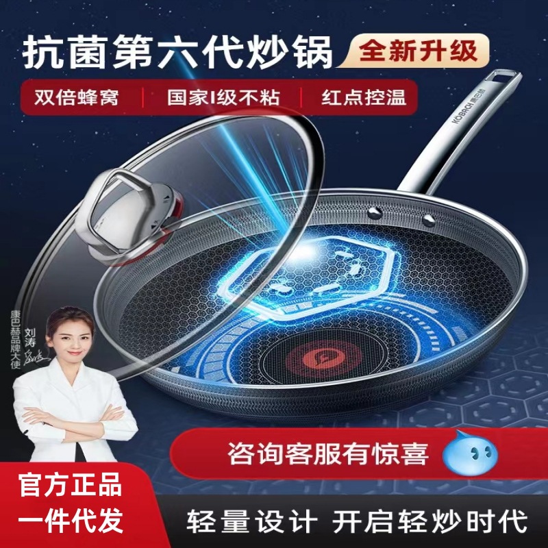 Kangbach Official Flagship Store Six Generation Red Dot Honeycomb Non-Stick Pan Stainless Steel Induction Cooker Household Cooking Wok