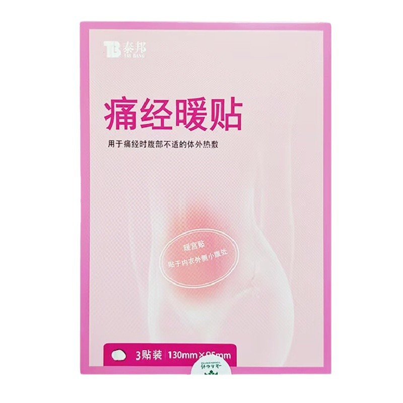 云南白药痛经贴泰邦痛经贴痛经暖贴暖宫贴 3片/盒 支持代发-阿里巴巴