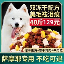 萨摩耶专用冻干肉松狗粮40斤装20KG幼犬成犬大型犬补钙通用型10斤