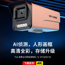 TP-LINK 800万像素 TL-IPC584EP-W筒型音频双光网络摄像机poe室外