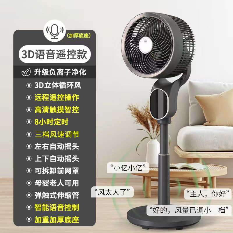 New Voice Air Circulator Household Remote Control Electric Fan Floor Fan Mute Shaking Head Vertical Intelligent Electric Fan