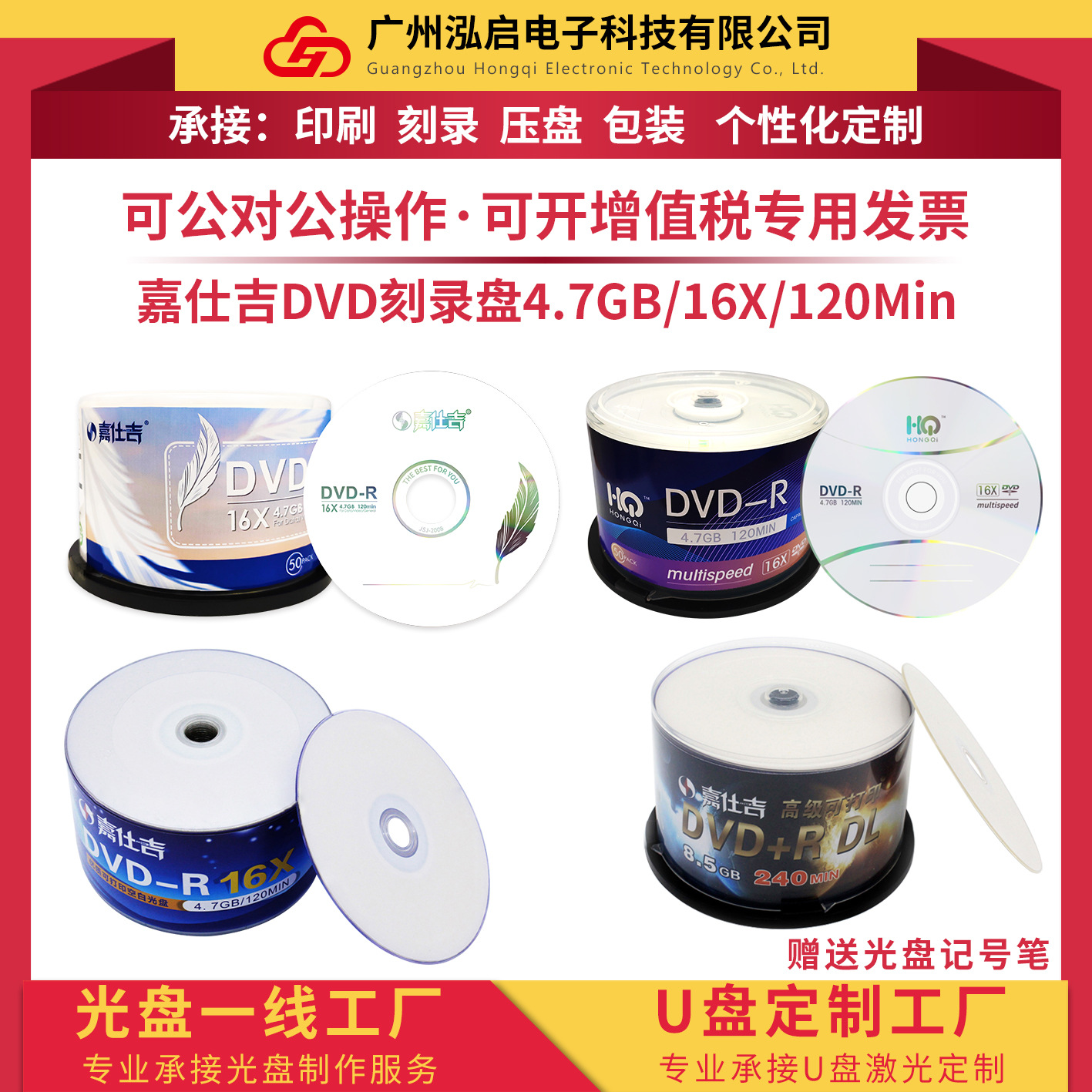 嘉仕吉DVD-R刻录光盘4.7G可打印8.5G厂家批发可重复擦写DVDRW光盘