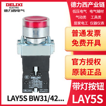 德力西金属带灯按钮LAY5S-BW33 BW34 BW35 DC24V AC220V 绿红白黄