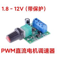 PWM直流电机调速器1.8V 3V 5V 6V 12V2A调速开关马达控制1803BK