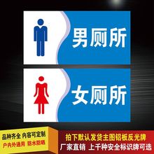 厕所标识牌男女洗手间铝板反光卫生间指示门订作志提示跨境独立站