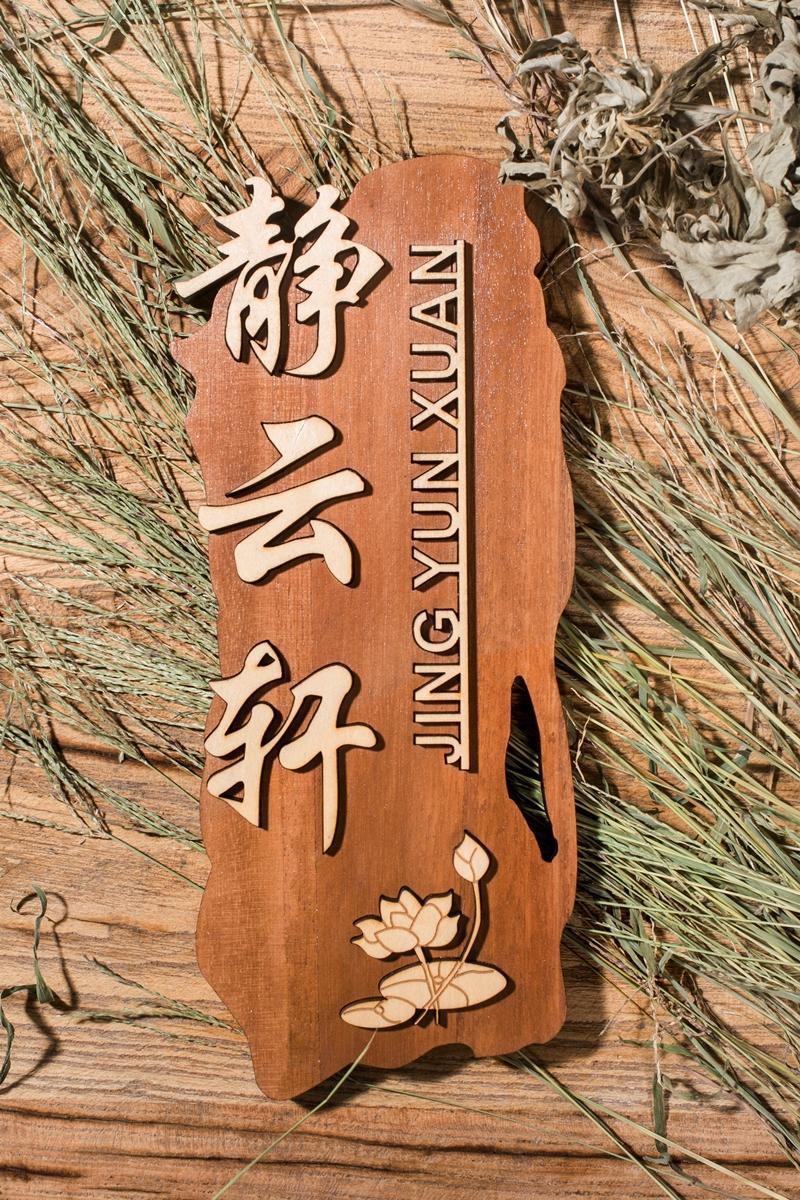 实木仿古木质门牌酒店饭店包厢包间教室厕所提示标牌