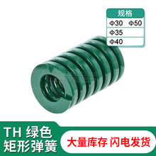 模具配件TH压缩短距螺旋绿色扁线矩形日标注塑冲压弹簧厂家批发