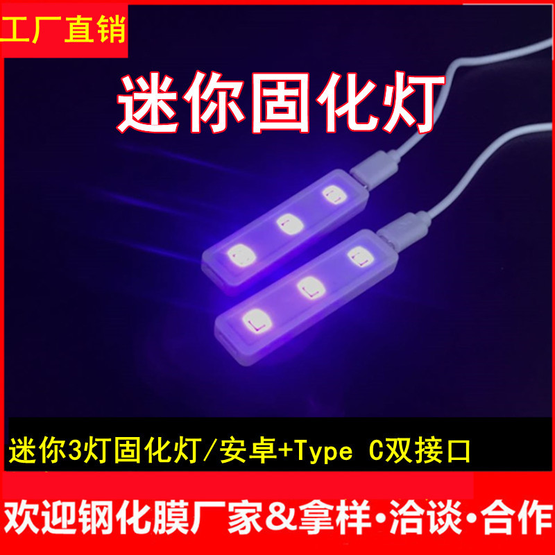 USB迷你UV小型灯手机贴膜紫外线紫光灯美甲照灯指甲胶水固化烤灯