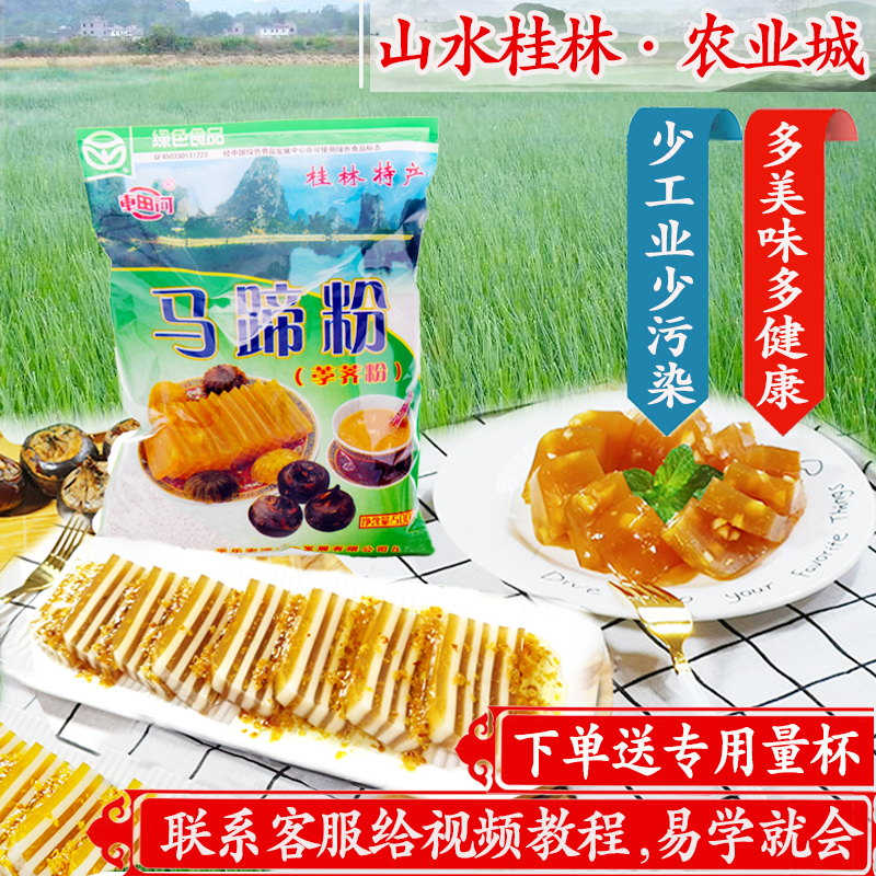 车田河马蹄粉纯马蹄糕粉钵仔糕椰浆千层糕原料荸荠粉250/500g