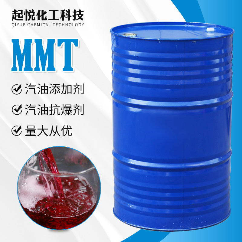 汽油抗爆剂MMT工业级汽油添加剂燃油增标剂非金属汽油抗爆剂mmt