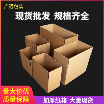 现货快递纸箱包装盒加厚瓦楞纸搬家打包收纳箱可印刷电商快递箱子