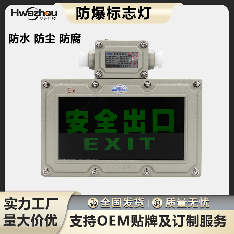 防爆应急照明灯led安全出口指示灯加油站车间防爆应急疏散标志灯