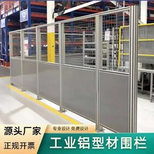 工业铝型材围栏铝合金铝材亚克力隔离网仓库机械设备防护栏厂家