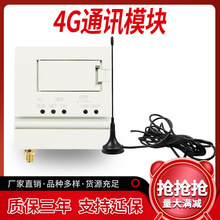 全网4G通讯模块无线抄表终端 景观照明物联网通讯设备4G通讯模块