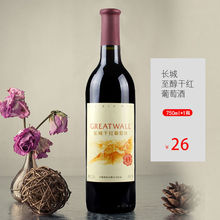中粮长城至醇干红葡萄酒750ml单瓶 葡萄酒红酒