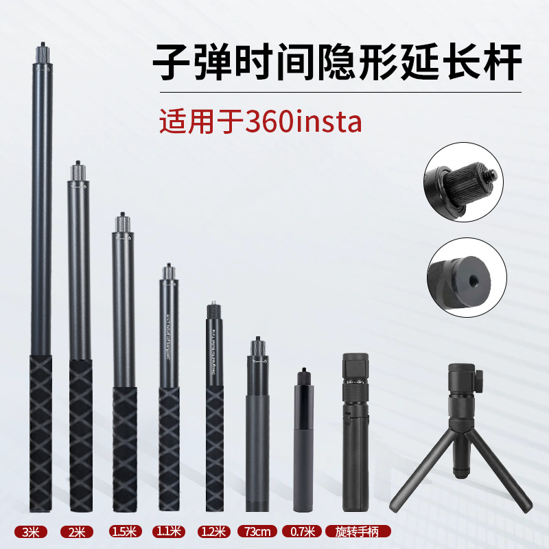 铝合金insta360 x3子弹时间旋转手柄三脚架全景运动相机延长杆加