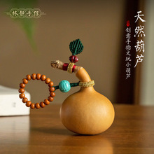 林静手作原创天然葫芦手捻独头葫芦文玩手把件创意可爱小葫芦挂件