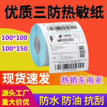 卷筒装100*100 100*150三防热敏纸e邮宝快递面单不干胶标签打印纸