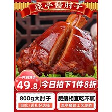 山东酱猪肘酱香大肘子流亭猪蹄留亭肉食熟食真空刘婷红烧蹄膀礼盒