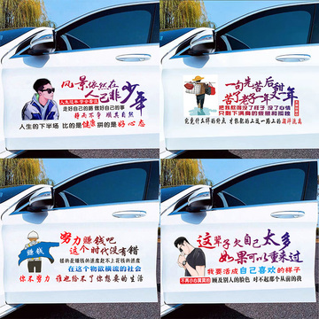 车贴网红热门同款车门文字装饰搞笑创意个性枝头香伤感励志汽车贴