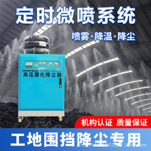 建筑工地围挡喷淋高压造雾机喷雾设备车间厂房除尘喷淋全自动系统