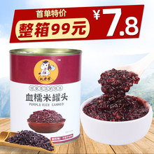 血糯米罐头奶茶店免煮即食紫糯米黑米紫米烘焙商用小罐黑糯米