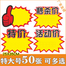鹏盈特大号爆炸贴POP广告纸特价牌超市商品促销标价签标签价格标