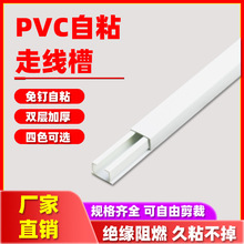 明装电线走线槽pvc隐形光纤网线明线装饰神器理线槽盒自粘方形