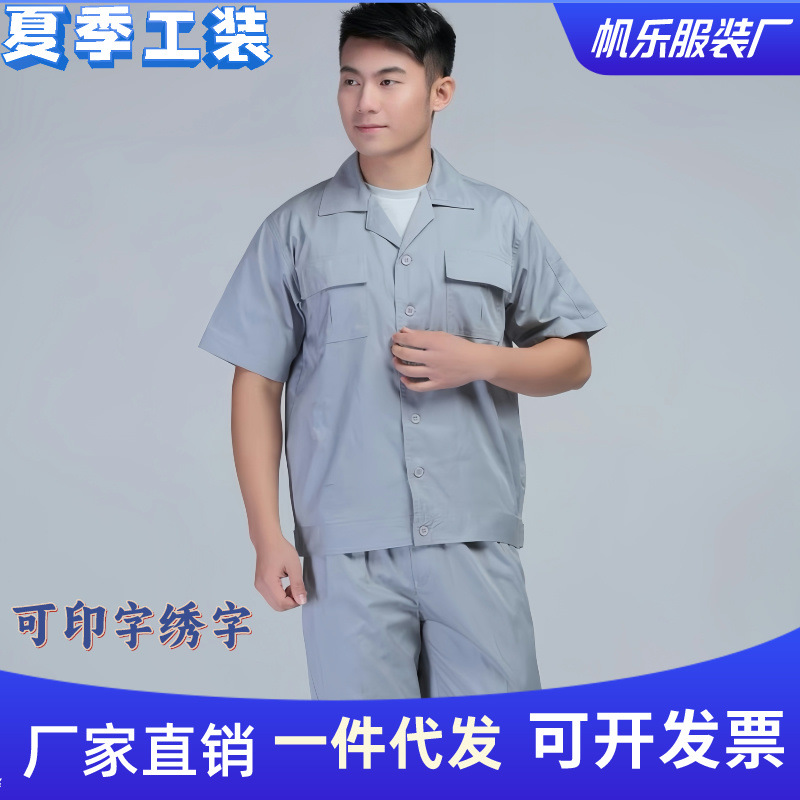 夏季短袖长袖男女劳保服薄款上衣汽修工厂车间工人工地工作服套装