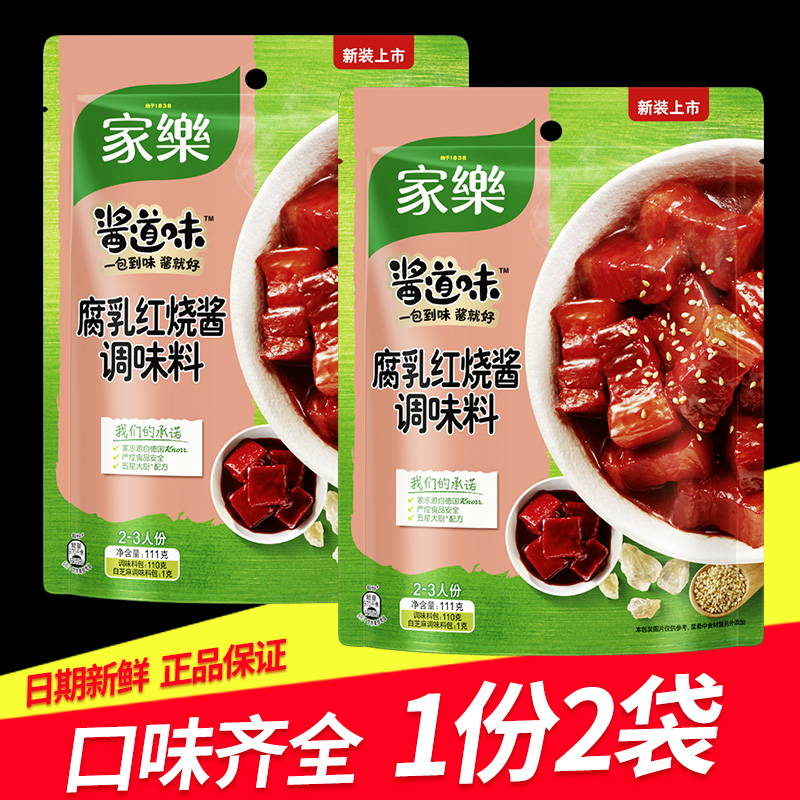 家乐腐乳红烧酱汁红烧肉调料红烧排骨调味酱家用炒菜调料111g*2袋