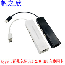 type-c百兆免驱有线网卡USB3.1转换器USB 2.0 HUB3口集线器