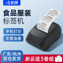 驰腾221B跨境热敏标签机小型便携商品烘焙价签商用蓝牙标签打印机