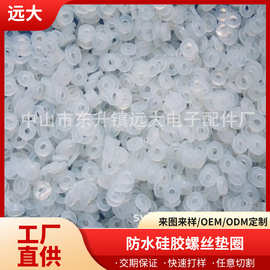 现货8*4*1防水硅胶螺丝垫圈硅胶密封平垫电器黑色防滑橡胶垫圈