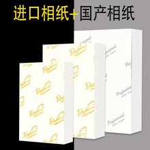 2包5寸6寸7寸高光相纸A4喷墨照片纸A6相纸230克A3像纸100张