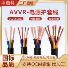 国标纯铜芯RVV AVVR电源护套线2345芯*0.2 0.3平方信号控制电缆线