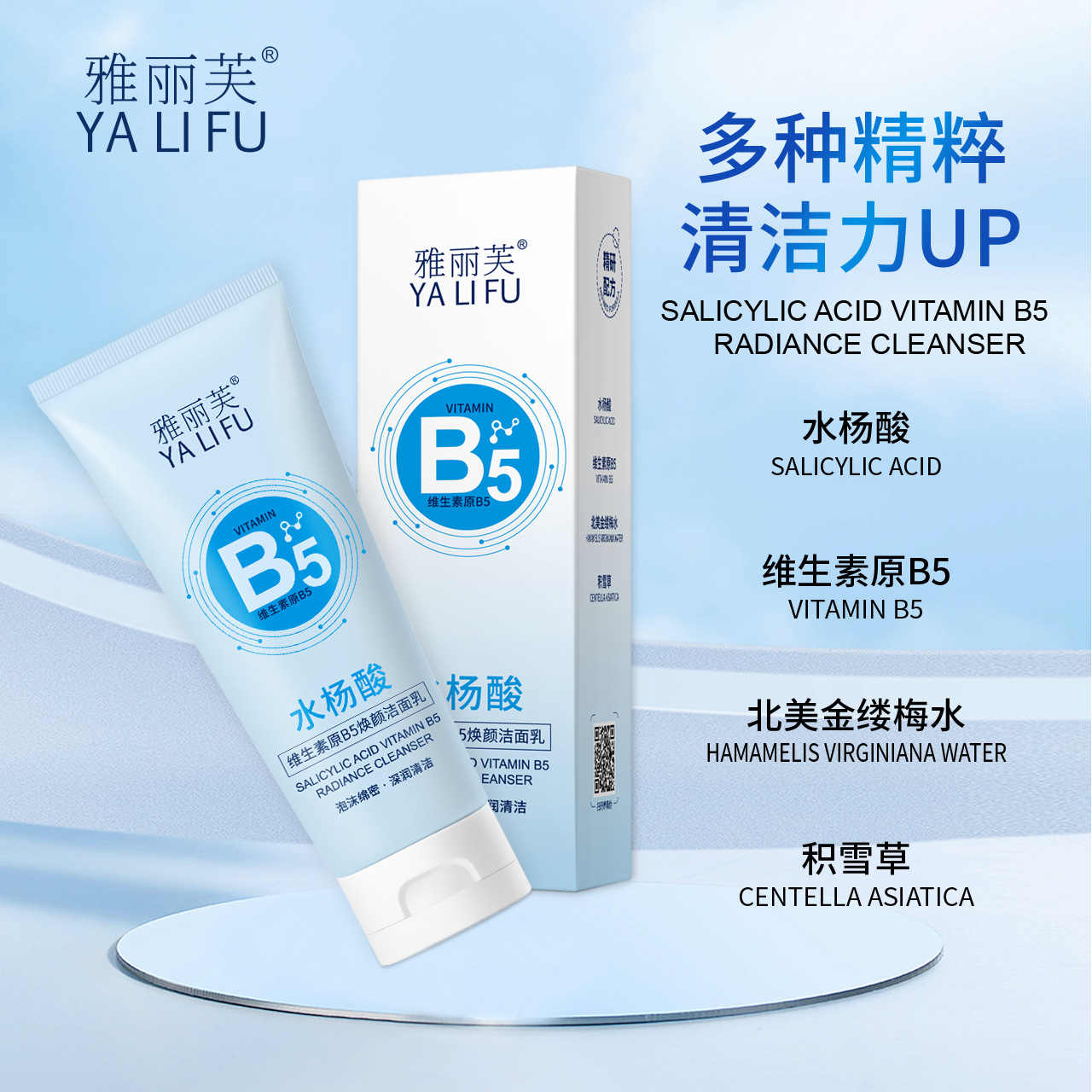 伍杰水杨酸维生素原b5焕颜洁面乳深沉清洁洁净控油保湿洗面奶