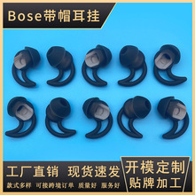 适用于博士4代硅胶耳帽 QC20耳挂 QC30耳塞套 BOSE耳机硅胶保护套