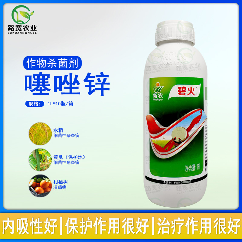 新农碧火40噻唑锌烟草青枯病黄瓜细菌性角斑病穿孔病杀菌剂1l