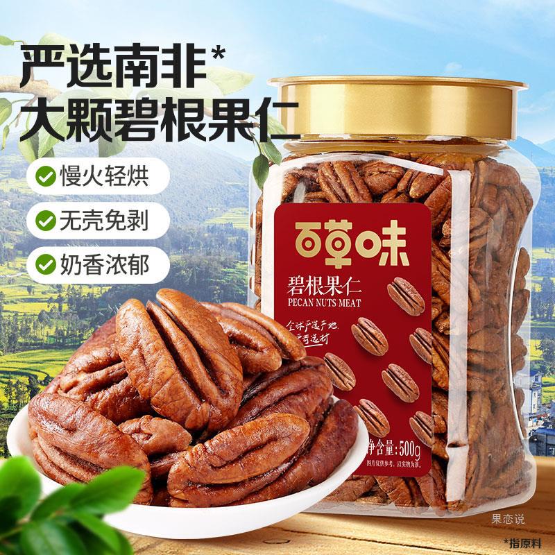 百草味碧根果仁500g/30小袋罐装坚干果果仁奶香味休闲零食食品