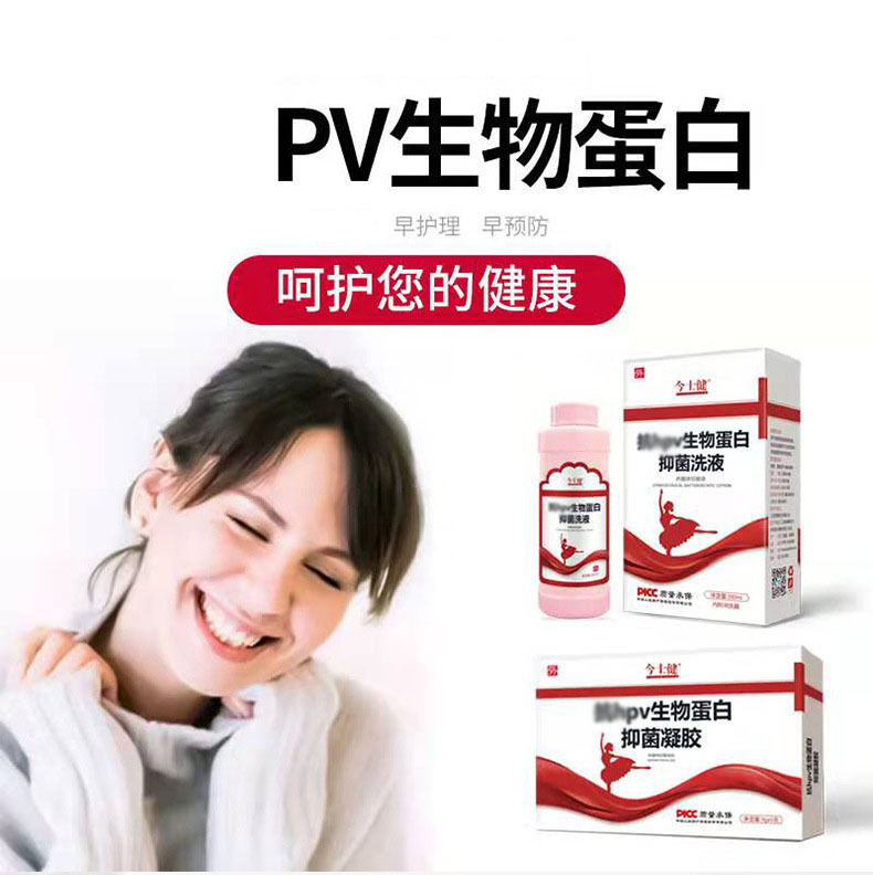 今士健pv干扰素凝胶男女通用私处洗液生物敷料蛋白阴道清洁-阿里巴巴