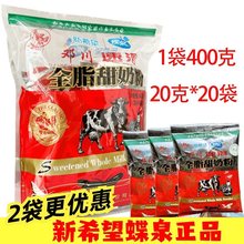 云南大理特产新希望邓川全脂甜奶粉400g冲泡即食早餐成人奶粉