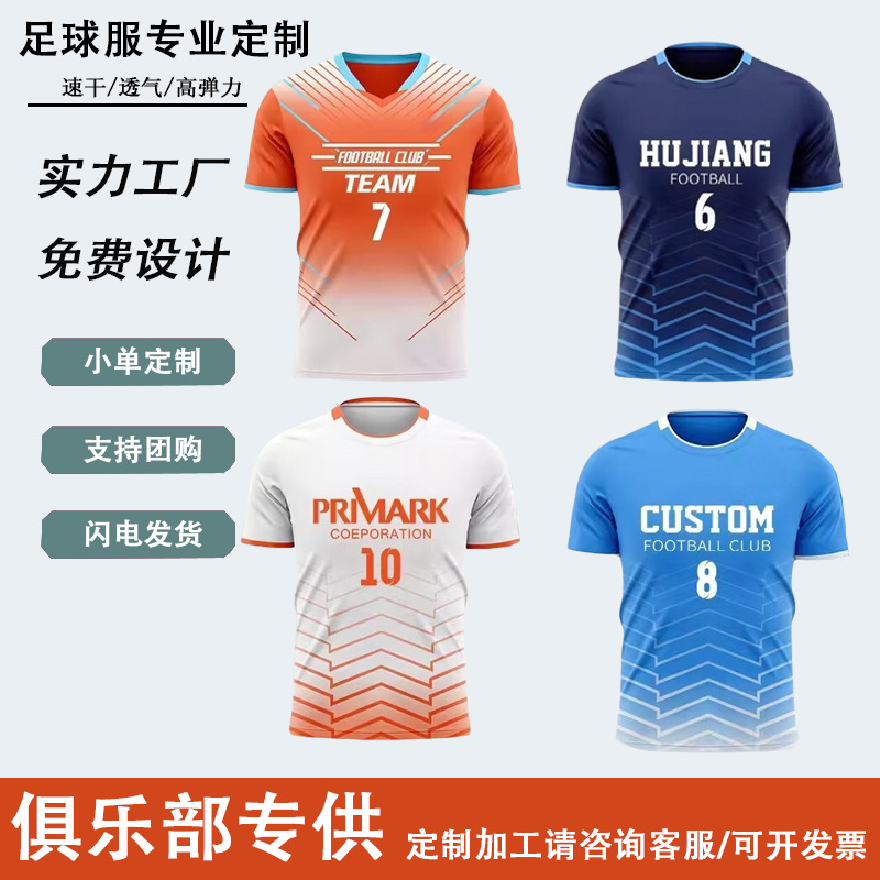 足球服定制中大学生比赛球衣短袖印字运动装备男女