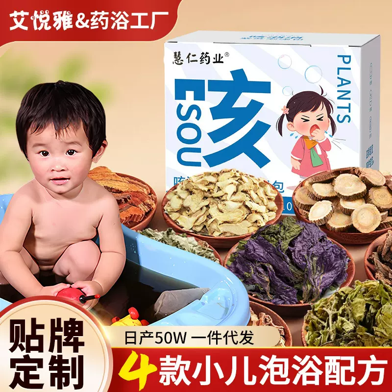 小儿瑶浴泡澡药包 紫苏艾叶草本咳消消儿童药浴包泡澡包 厂家代发