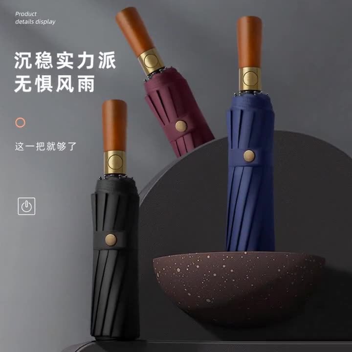 10骨三折自动伞晴雨伞男士商务广告伞高档原木手柄折叠伞印刷logo