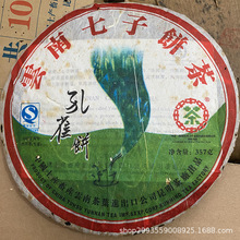 欢迎询价 2007年中茶孔雀饼 普洱茶生茶饼 云南七子饼茶