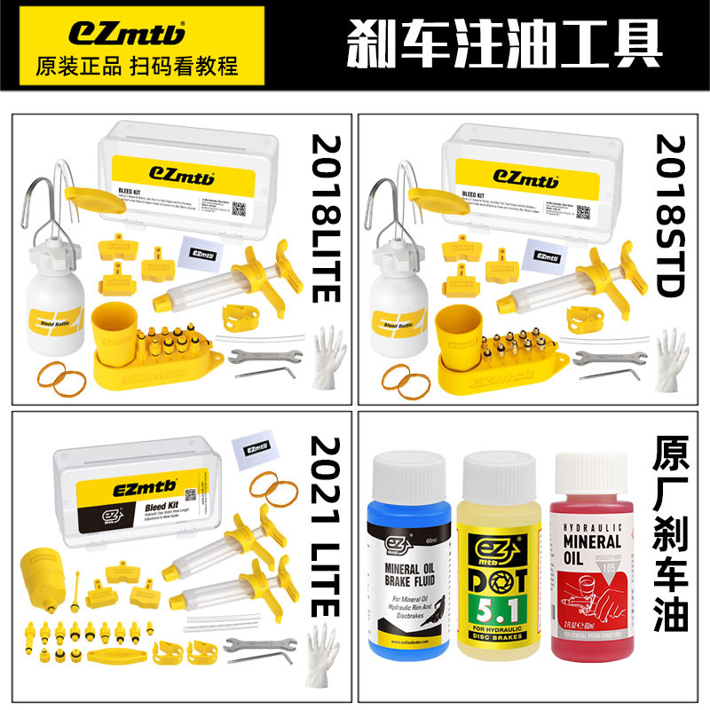 EZmtb山地自行车油碟刹车注油工具补油换刹车油注油器通用