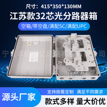 江苏款32芯光分路器箱 室内外插片两槽光分路器箱光缆分纤箱