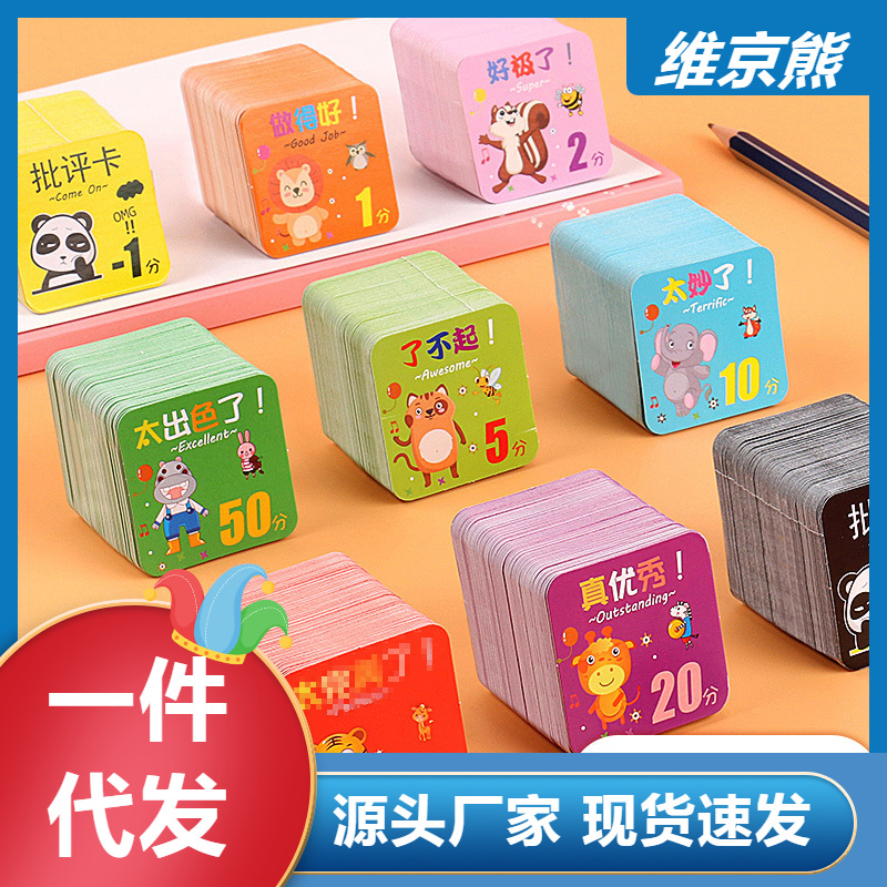 700张小学生积分卡奖励卡小学儿童奖励卡表扬卡片鼓励学生小奖卡