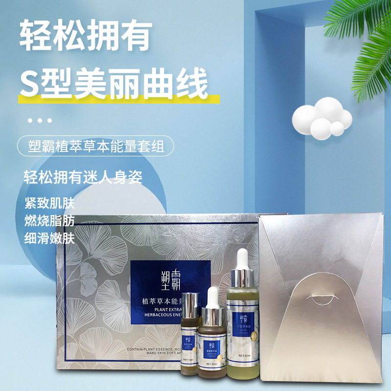 塑霸减肥套盒减重塑形纤体中药粉一滴通燃脂膏出油膏美容院拓客