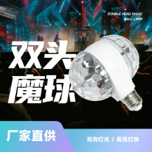 RGB双头魔球蹦迪KTV舞台氛围灯激光夜灯LED闪光灯舞台七彩旋转灯